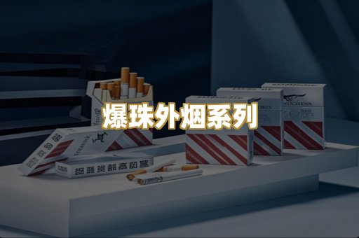 越代代工香烟